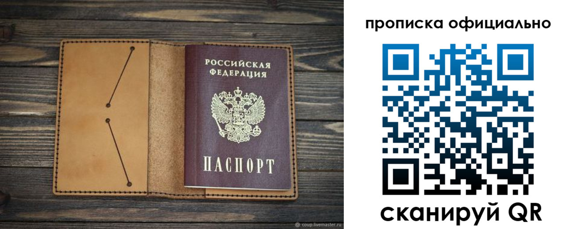 прописка для работы в Бежецке