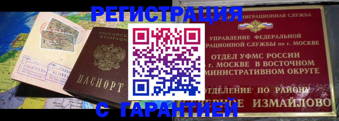 прописка штамп в Бежецке