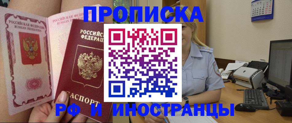 прописка для работы в Бежецке
