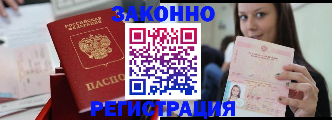 прописка иностранных граждан в Бежецке