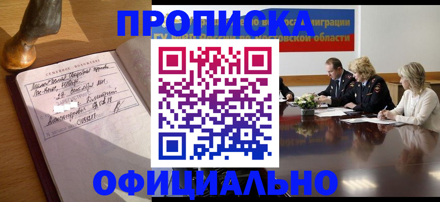 временная регистрация в Бежецке