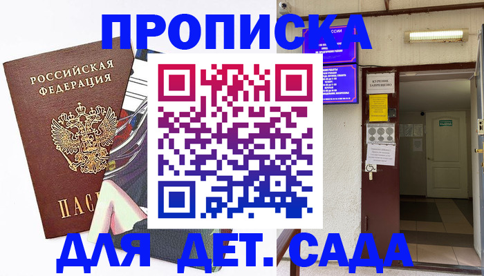 регистрация для дет. сада в Бежецке
