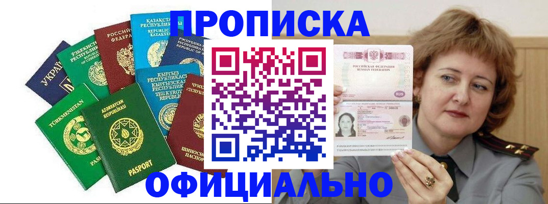 временная регистрация недорого в Бежецке